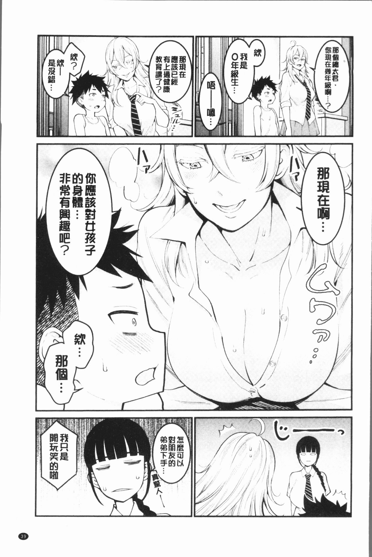 [アガタ] 超おね×パコ3 [中国翻訳]