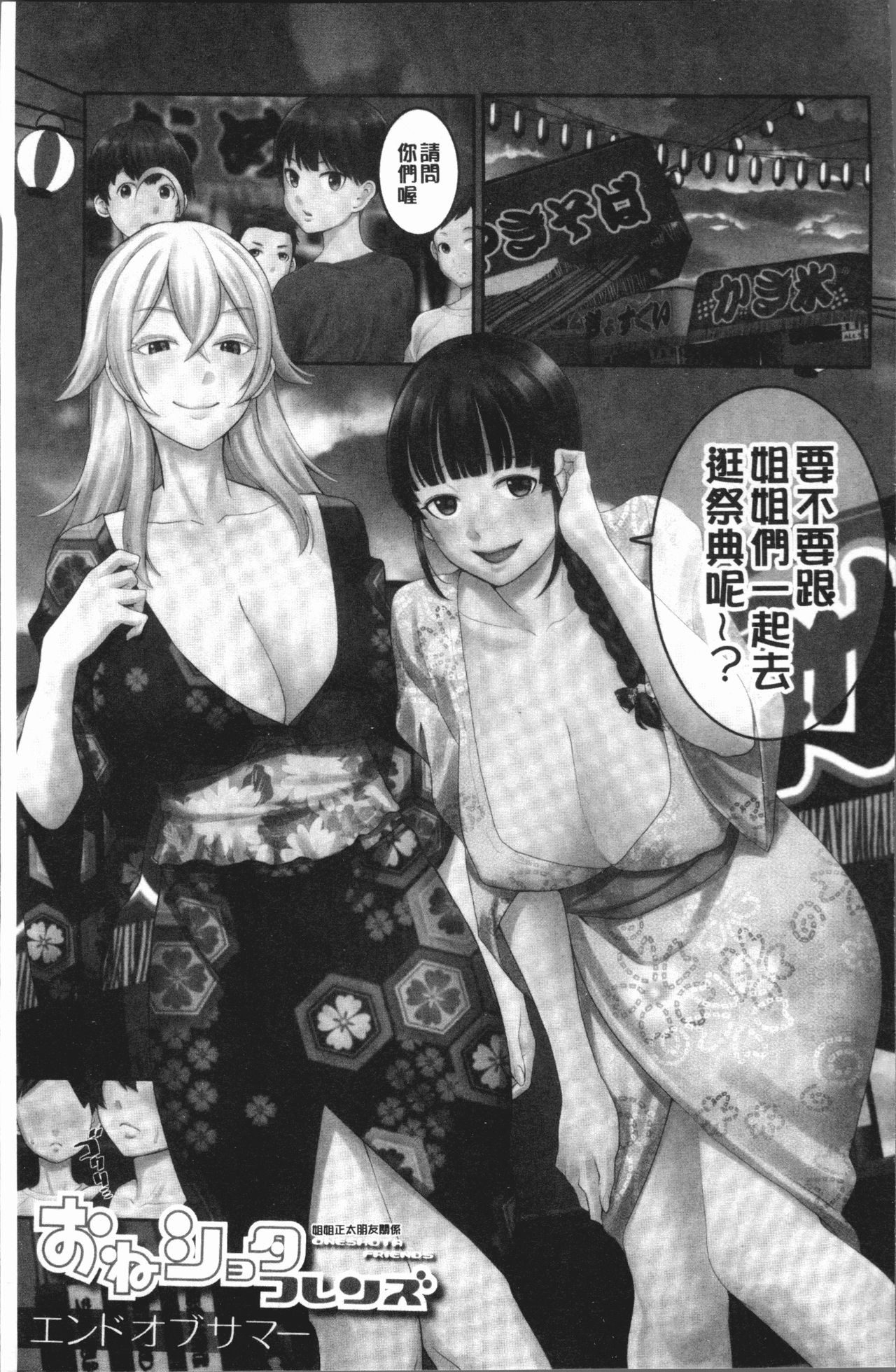 [アガタ] 超おね×パコ3 [中国翻訳]