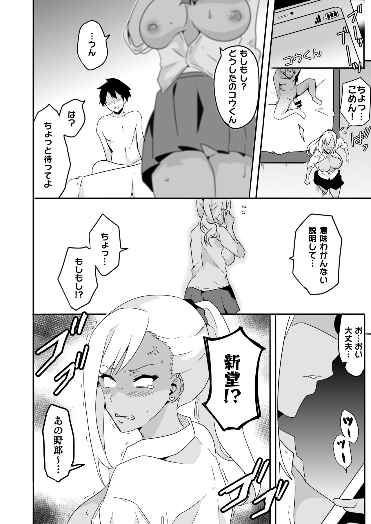 [マッチョ。] 妄想♥学園～ギャル・新堂エリナの場合～