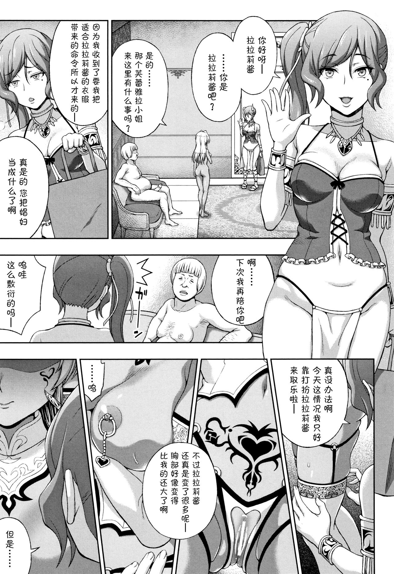 [chaccu] 聖女の献身 [中国翻訳]