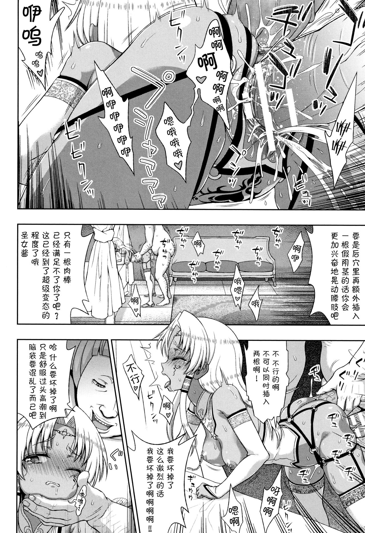 [chaccu] 聖女の献身 [中国翻訳]