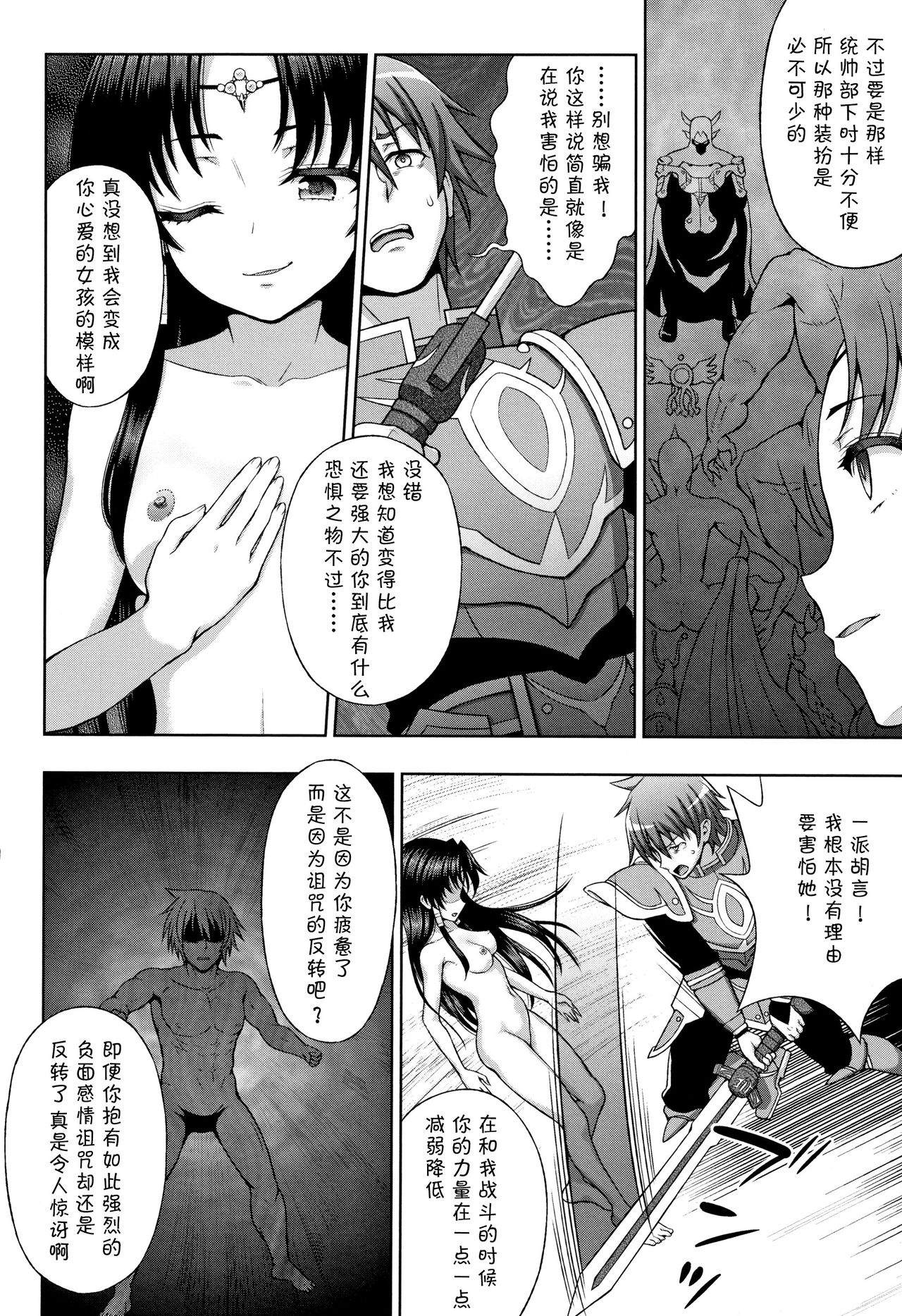 [chaccu] 聖女の献身 [中国翻訳]