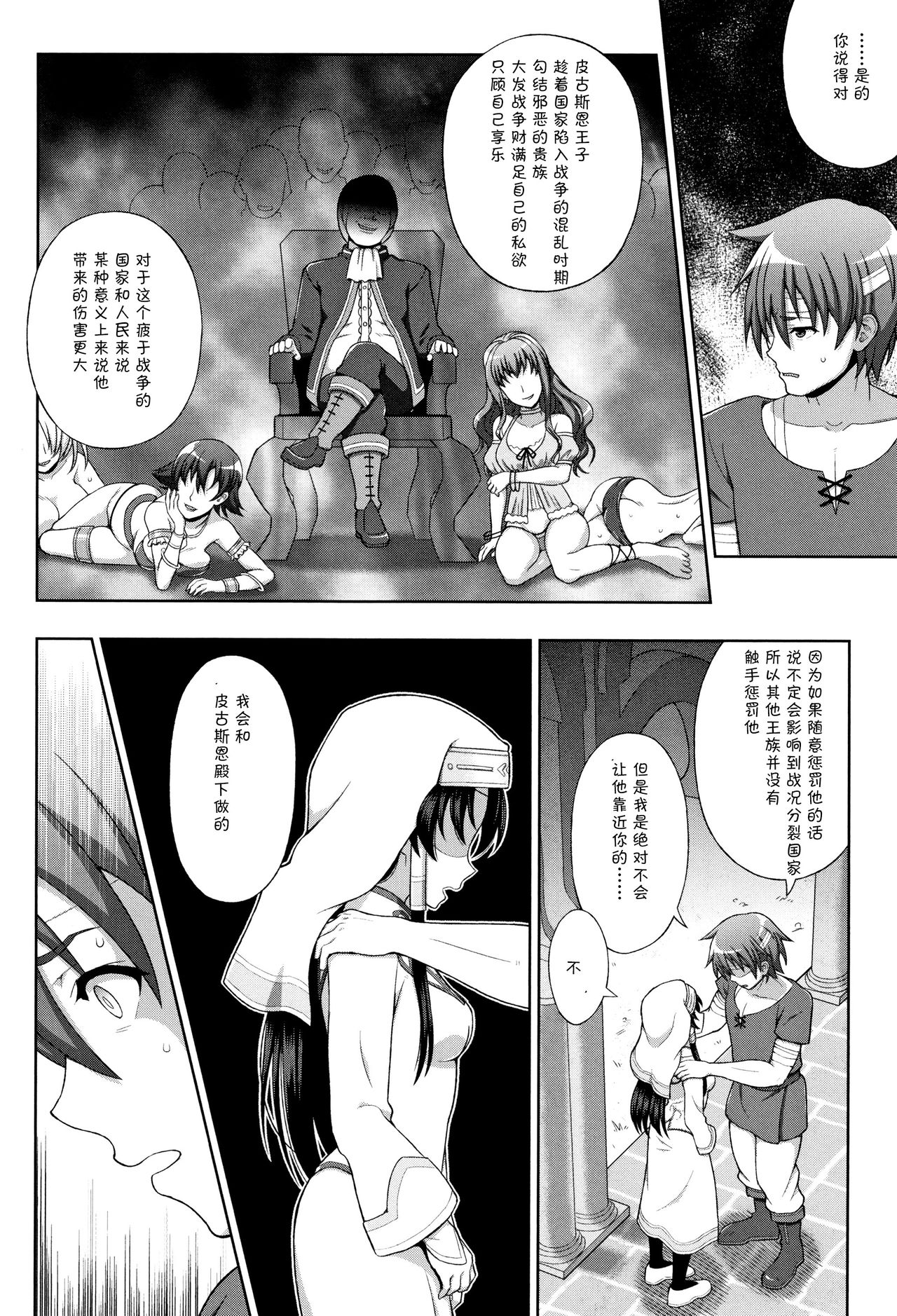 [chaccu] 聖女の献身 [中国翻訳]