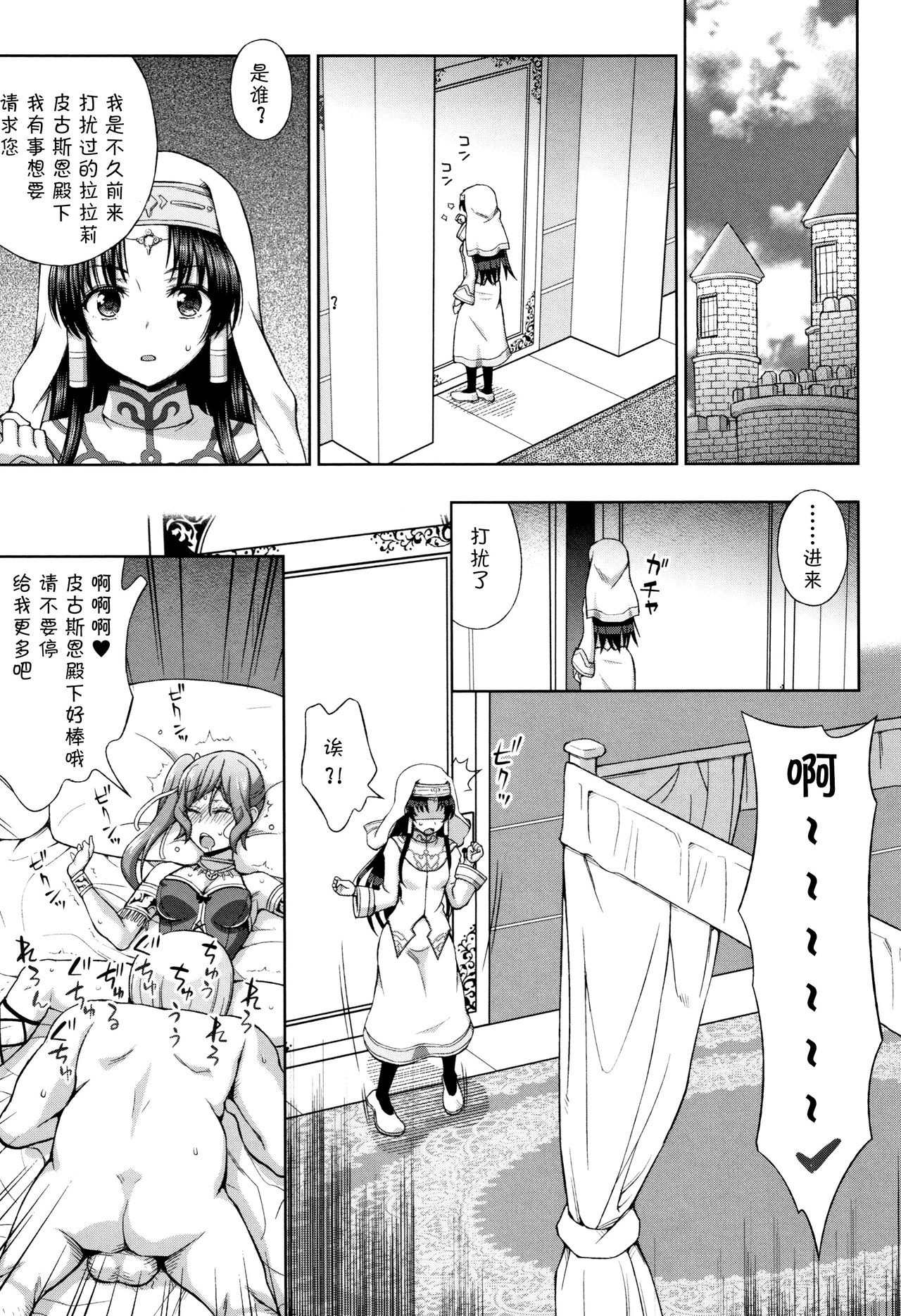 [chaccu] 聖女の献身 [中国翻訳]