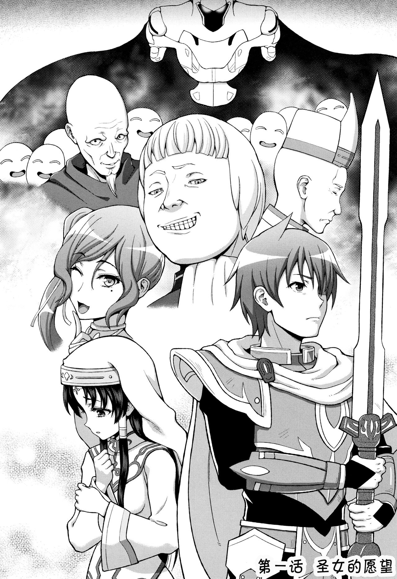 [chaccu] 聖女の献身 [中国翻訳]