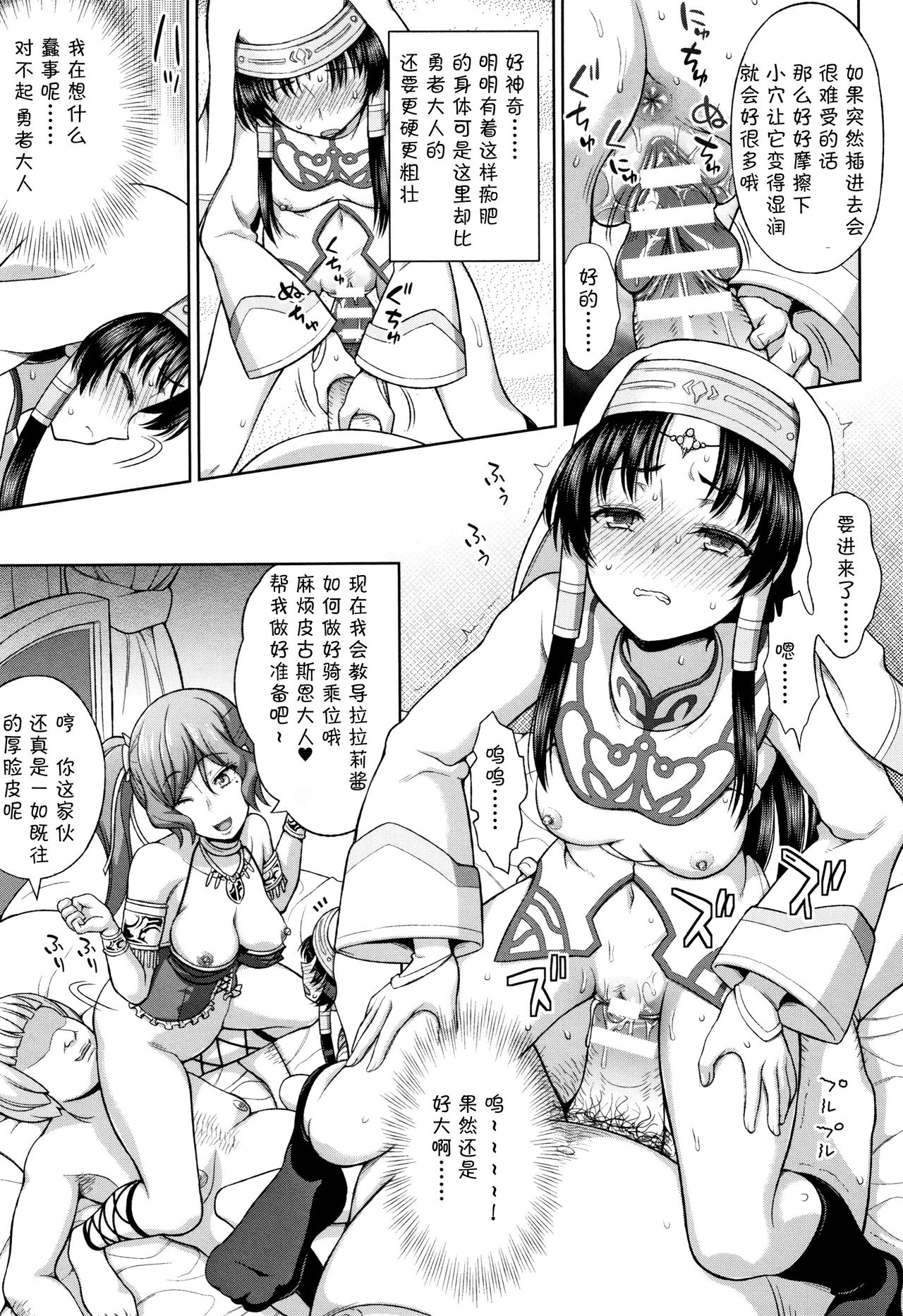 [chaccu] 聖女の献身 [中国翻訳]