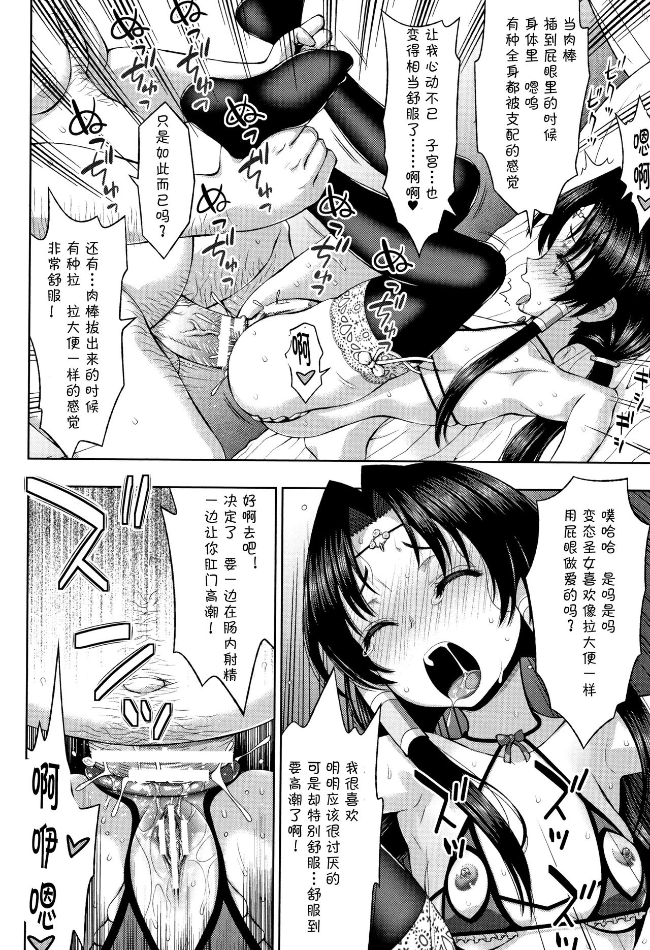 [chaccu] 聖女の献身 [中国翻訳]