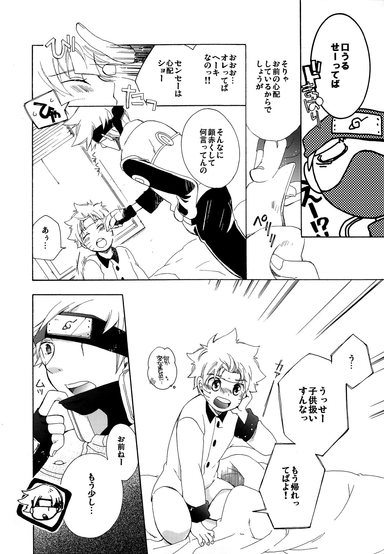 [片翼同盟 (斎智那)] 風邪でも一緒 (NARUTO -ナルト-)