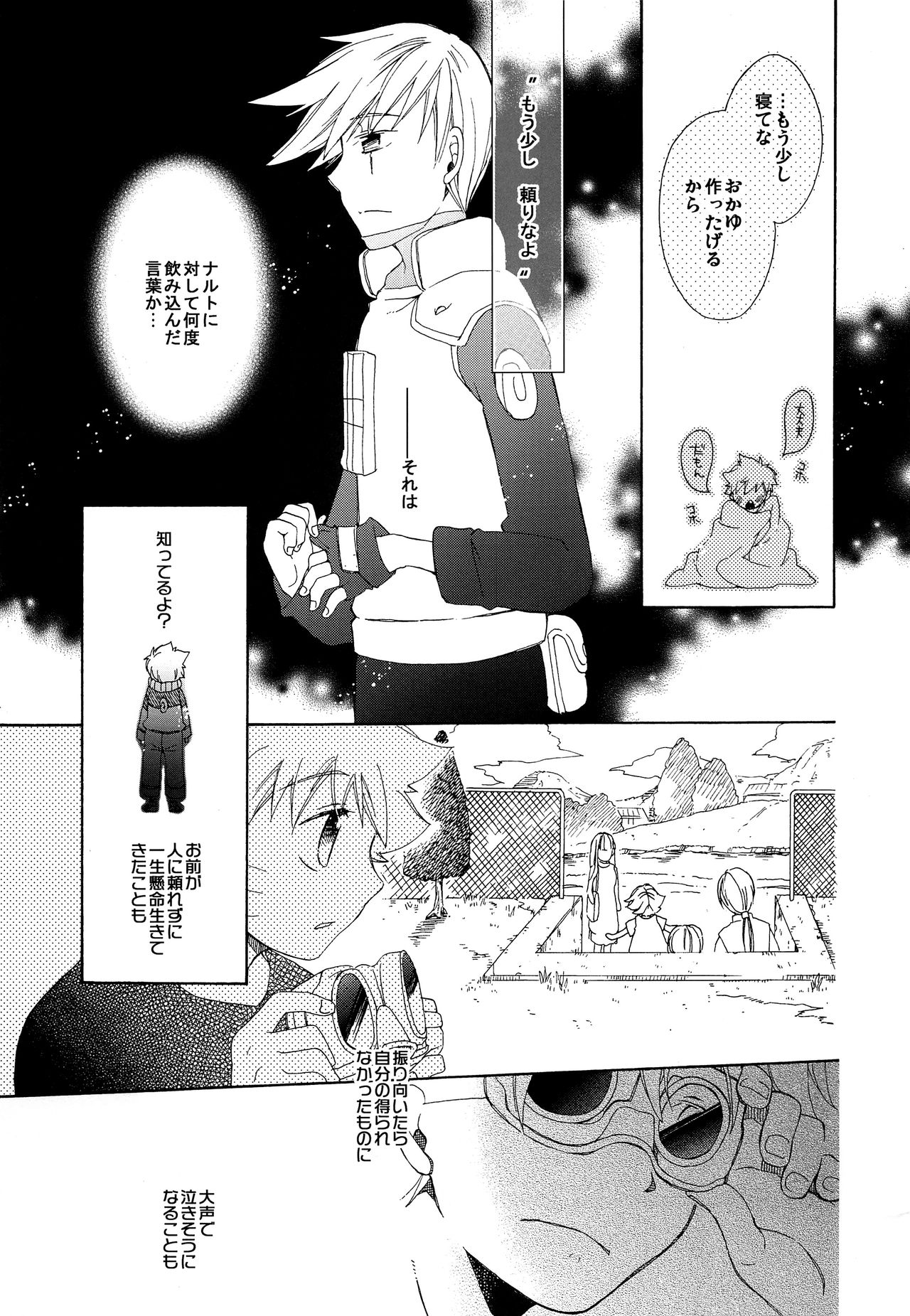 [片翼同盟 (斎智那)] 風邪でも一緒 (NARUTO -ナルト-)