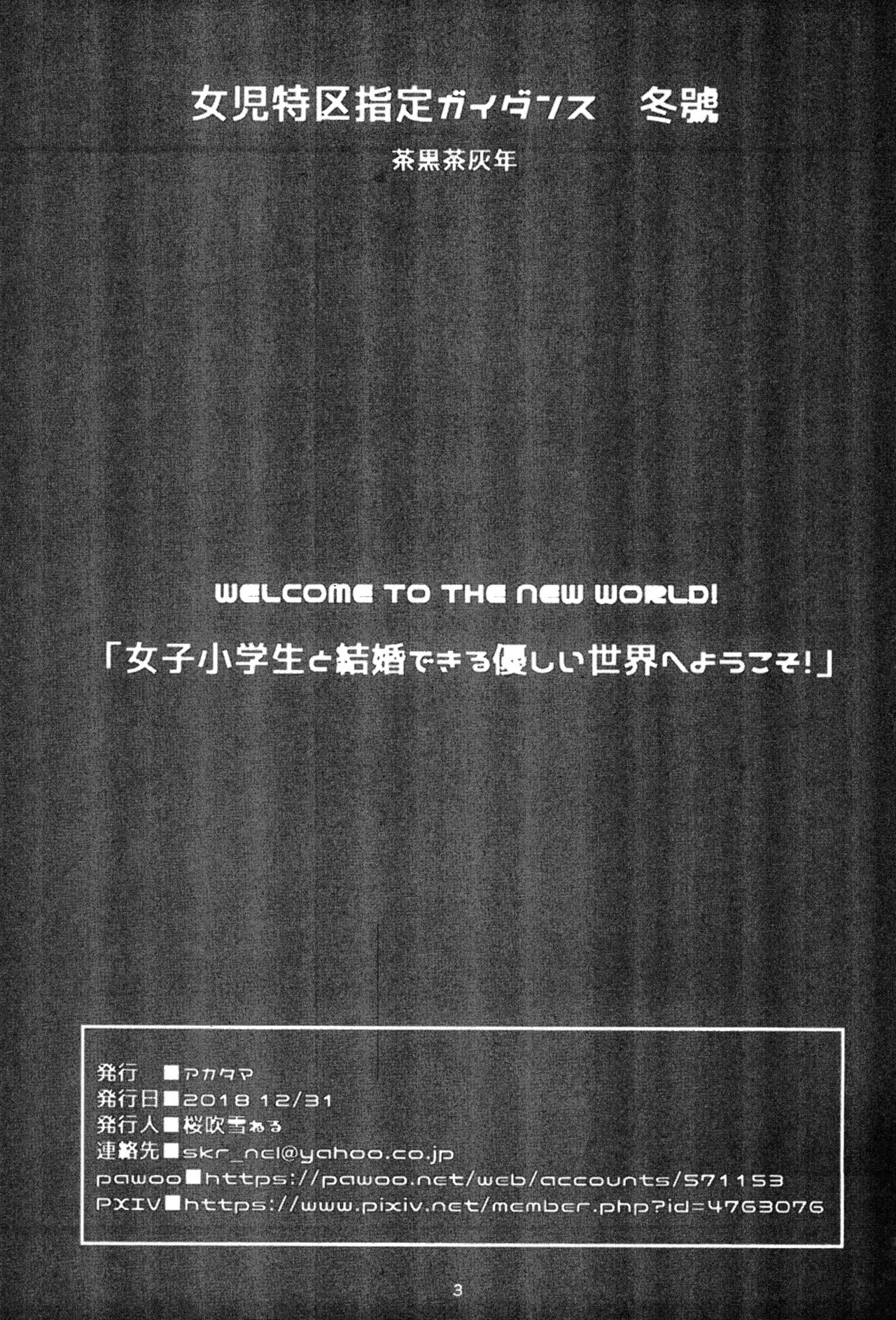 (C95) [アカタマ (桜吹雪ねる)] JSと結婚できる優しい世界 [中国翻訳]