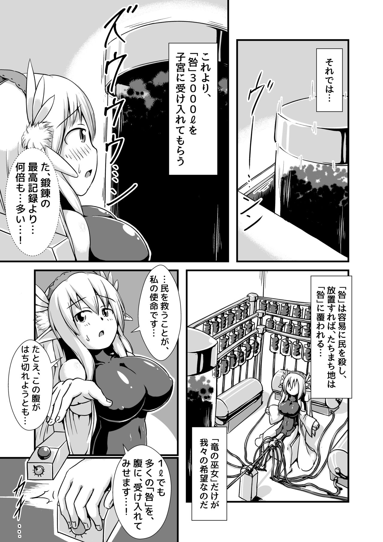 [ななしいんふれーしょん (ななし)] エルフの竜の巫女と浄化の儀式
