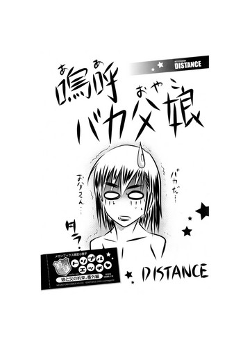 [DISTANCE] 嗚呼バカ父娘 (HHH トリプルエッチ メロンブックス限定小冊子) [DL版]