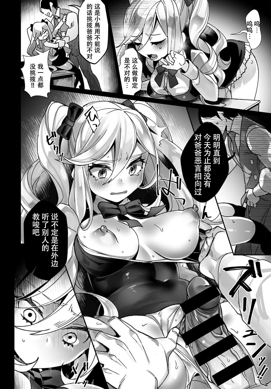 [軒下ネギヲ] 小鳥は翔ばない (COMIC アンスリウム 2018年9月号) [中国翻訳] [DL版]