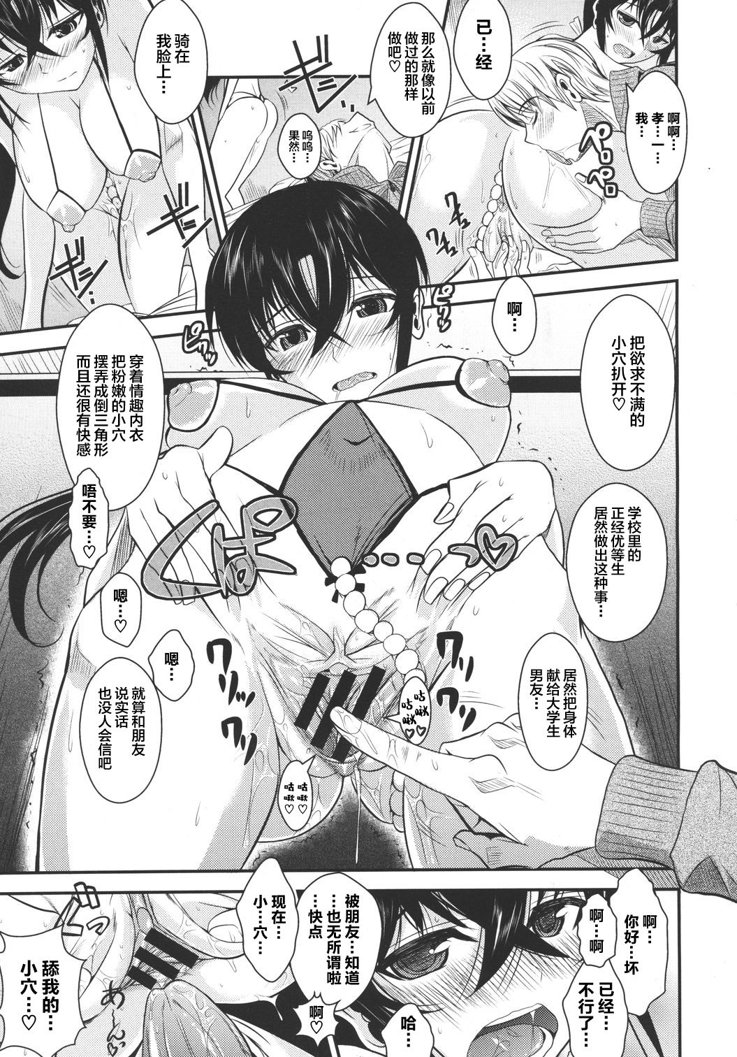 [フエタキシ] 彼女がエロ下着に着替えたら…♥ (コミックメガストア 2011年3月号) [中国翻訳]