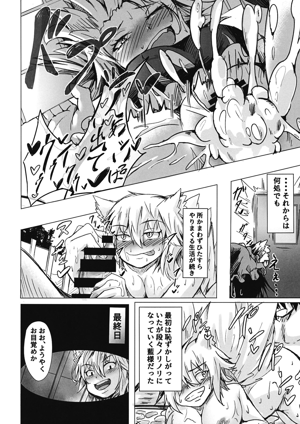 (秋季例大祭5) [あまくろ狼 (まひまる)] 嫁入り!?藍さま 弐 (東方Project)