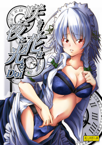 [Guild Plus (tatsuya)] 咲きし花は夜に光る Doi (東方Project) [DL版]