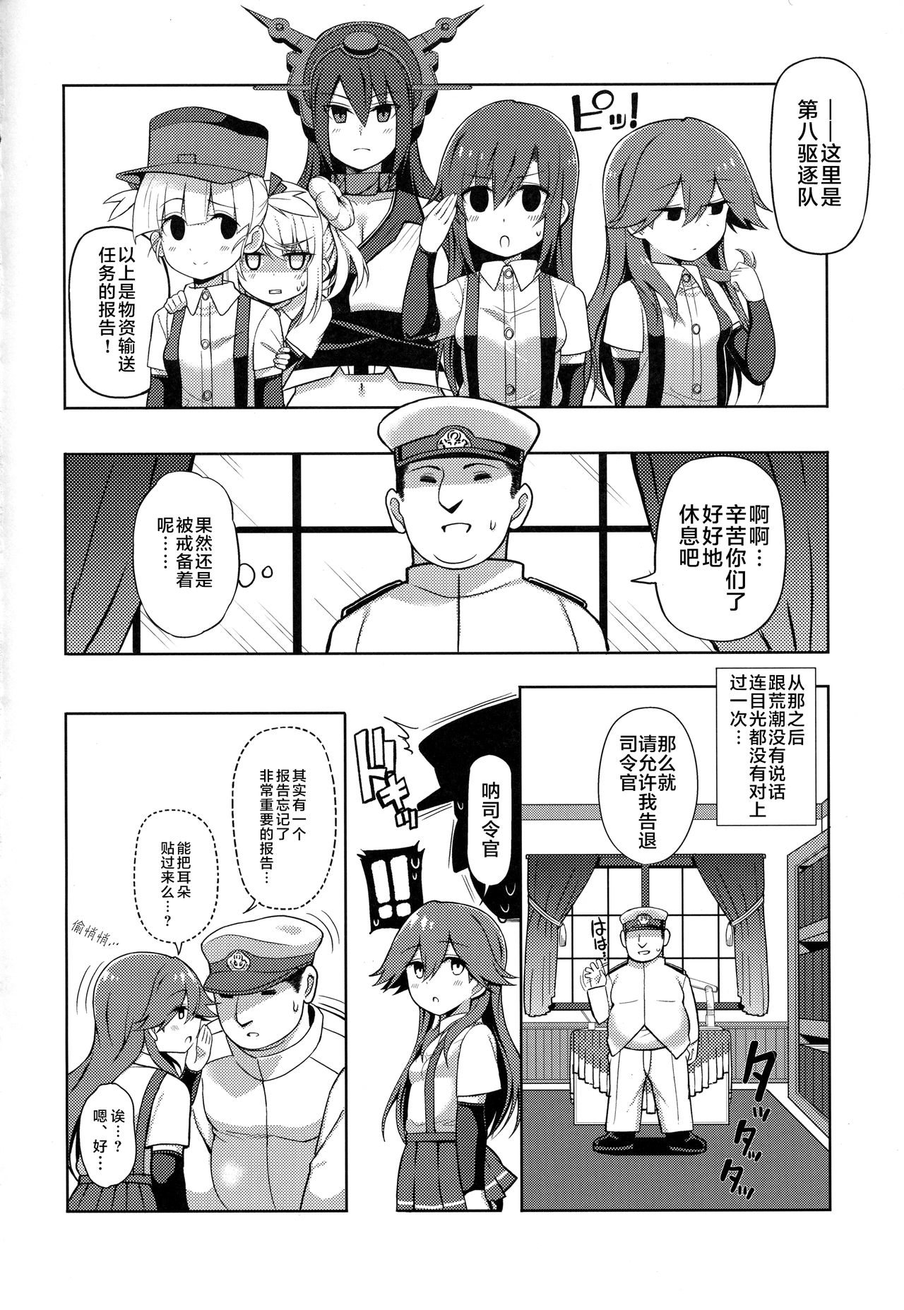 (COMIC1☆13) [虎小屋敷 (リチョウ)] リトルガールスウィートトラップ! (艦隊これくしょん -艦これ-)[中国翻訳]