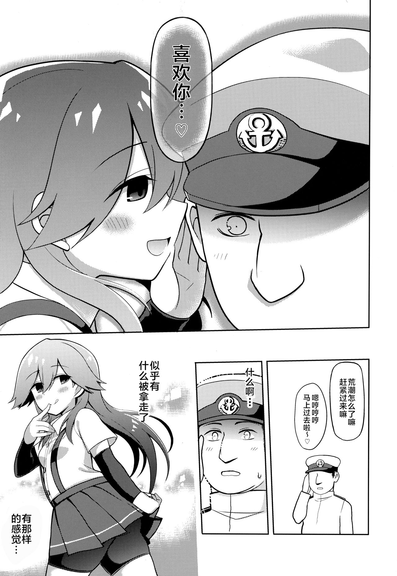 (COMIC1☆13) [虎小屋敷 (リチョウ)] リトルガールスウィートトラップ! (艦隊これくしょん -艦これ-)[中国翻訳]