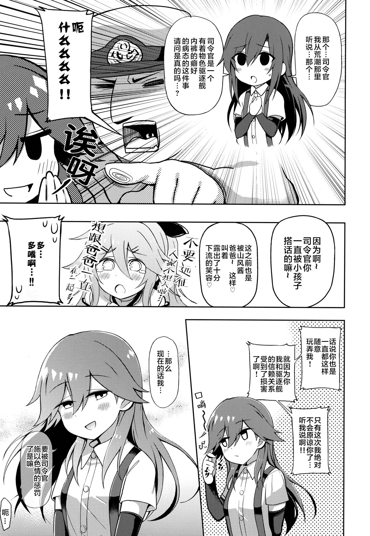 (COMIC1☆13) [虎小屋敷 (リチョウ)] リトルガールスウィートトラップ! (艦隊これくしょん -艦これ-)[中国翻訳]