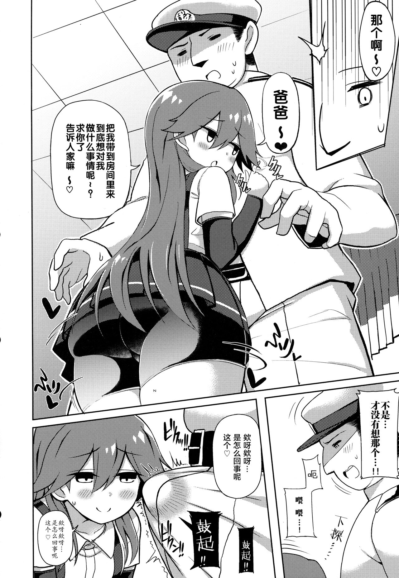 (COMIC1☆13) [虎小屋敷 (リチョウ)] リトルガールスウィートトラップ! (艦隊これくしょん -艦これ-)[中国翻訳]