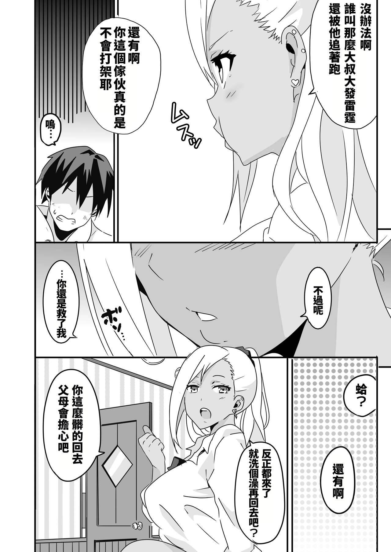 [マッチョ。] 妄想♥学園～ギャル・新堂エリナの場合～ [中国翻訳]
