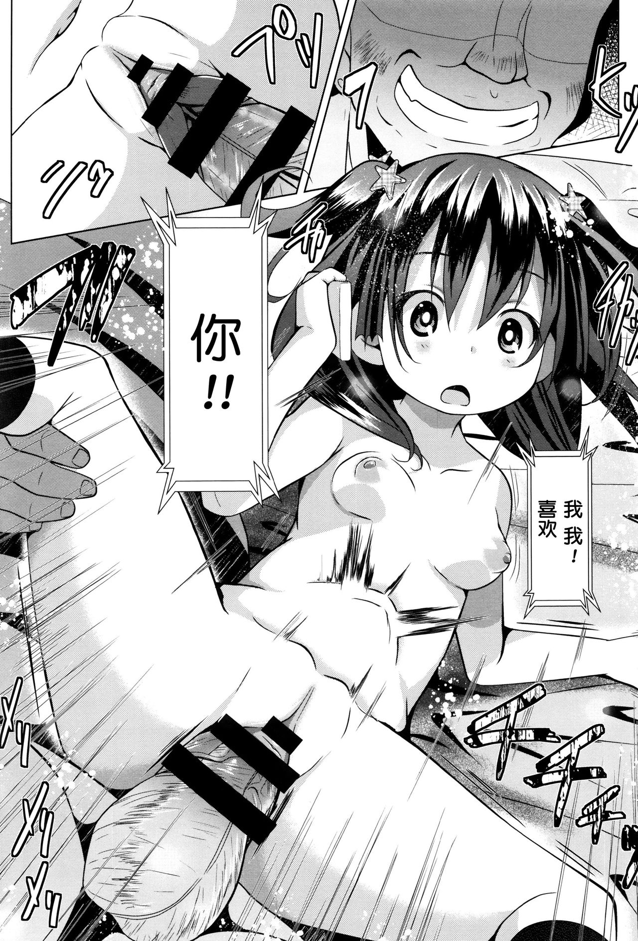 [NAZ] エンジョ・デイズ (いちごショコラふれーばー) [中国翻訳]