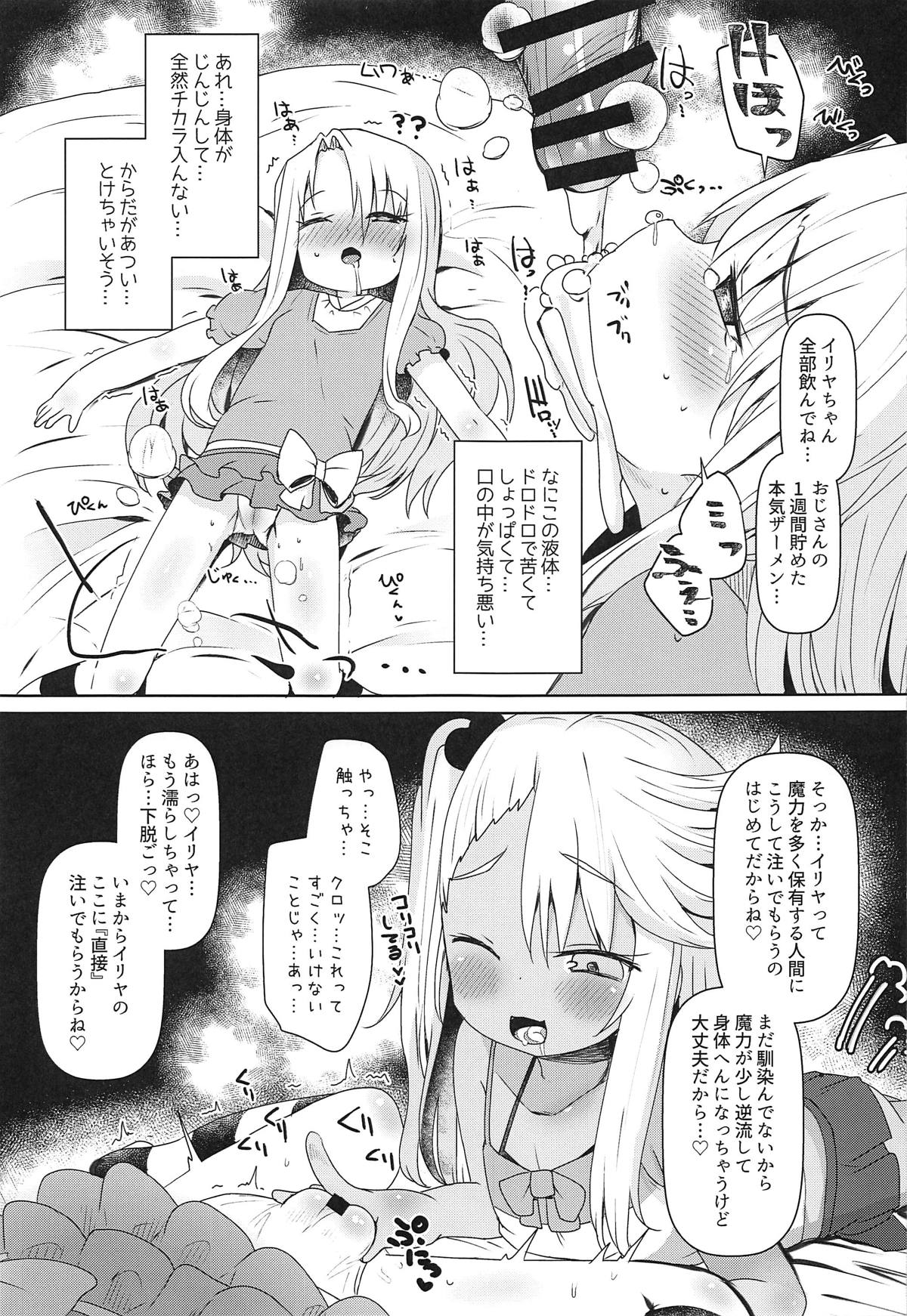 (C95) [めんてい処 (めんていやくな)] 魔法少女をかきまぜて (Fate/kaleid liner プリズマ☆イリヤ)