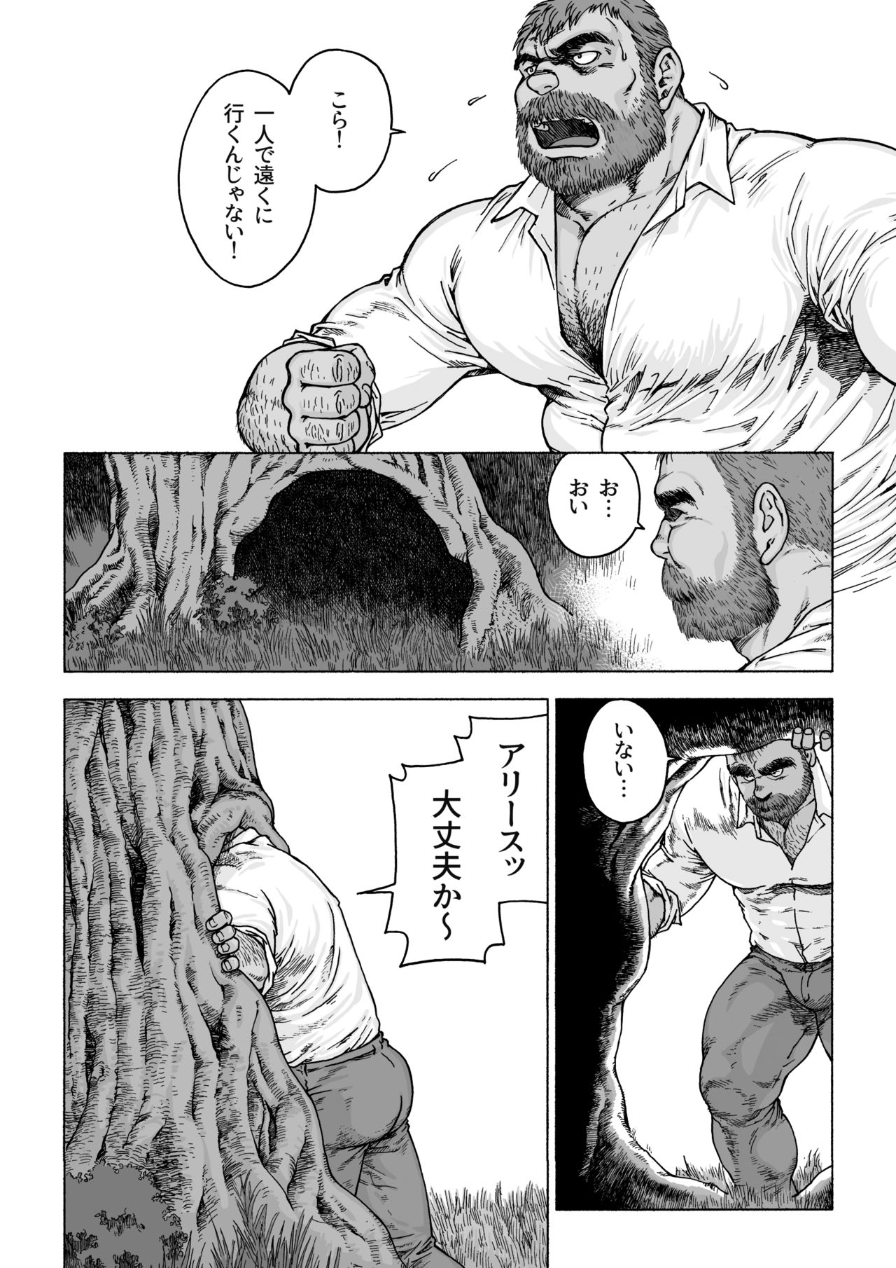 [ヒコ] 不思議の国のお父さん 1 (DL版)