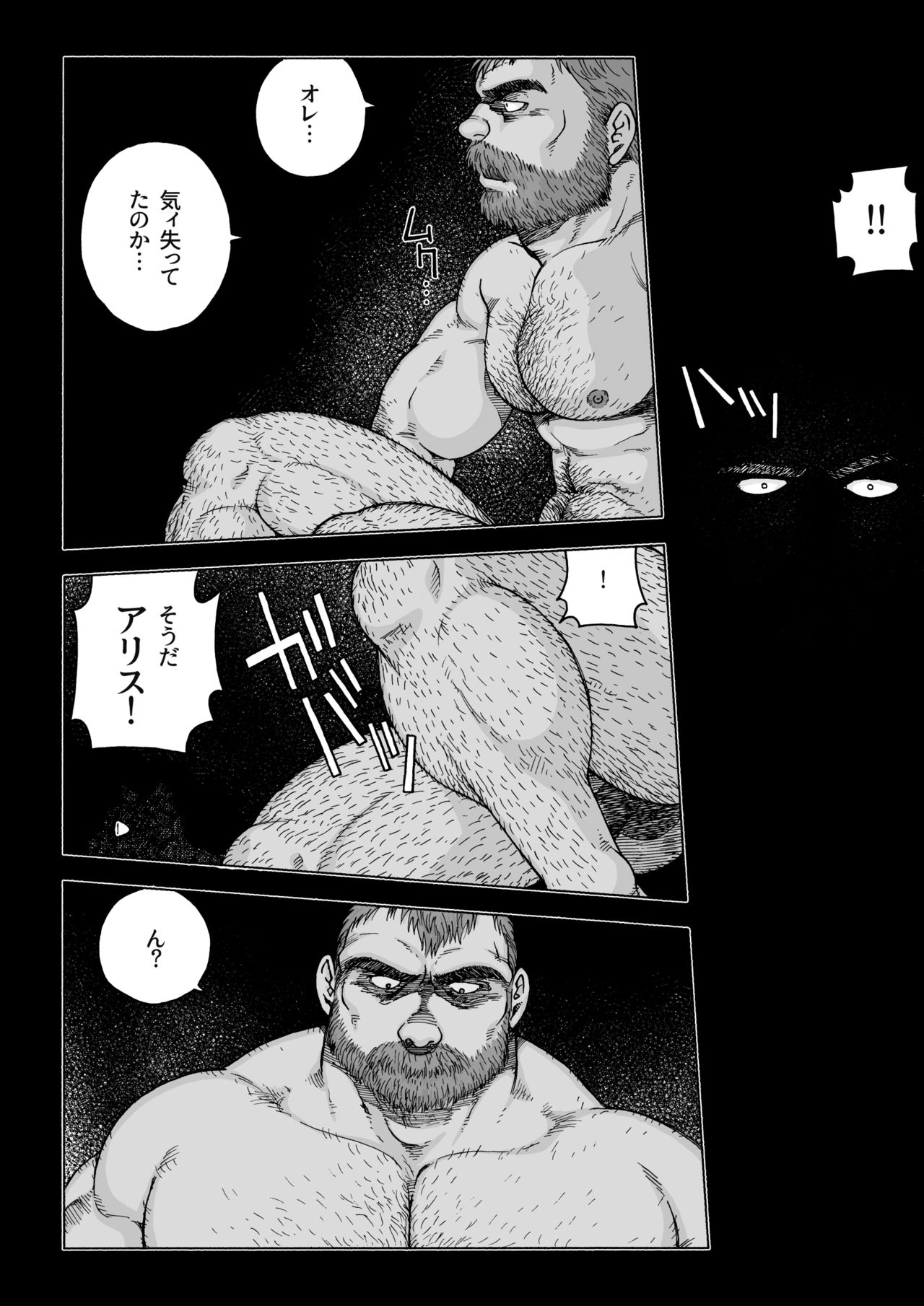 [ヒコ] 不思議の国のお父さん 1 (DL版)