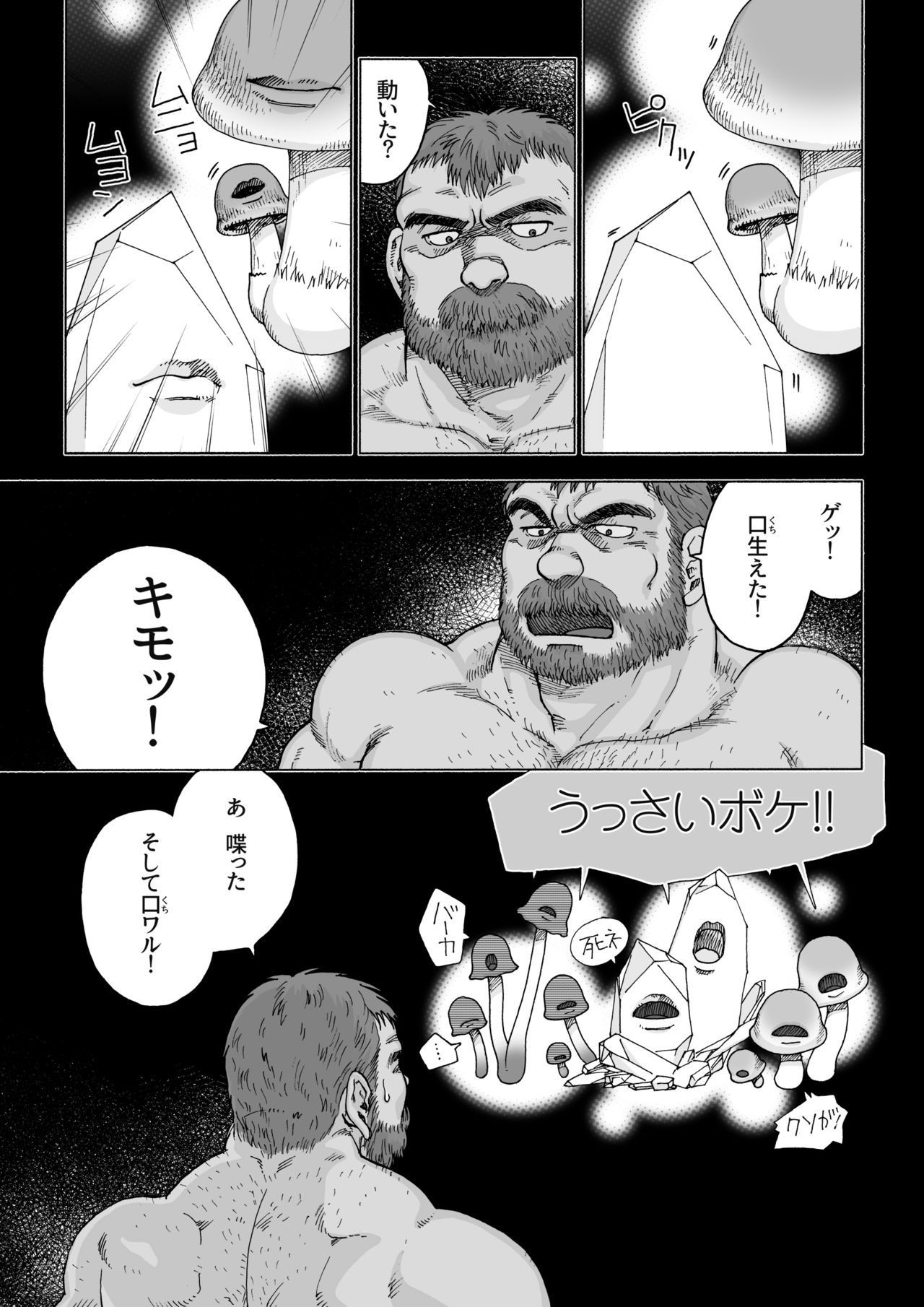 [ヒコ] 不思議の国のお父さん 1 (DL版)