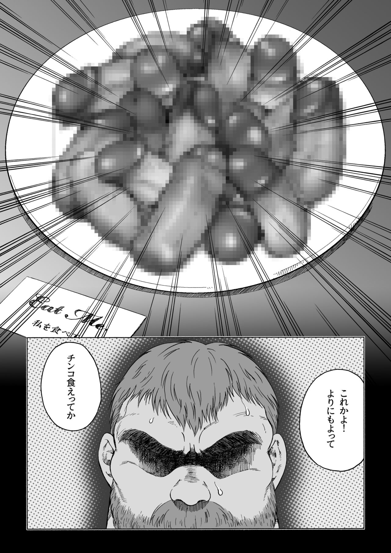 [ヒコ] 不思議の国のお父さん 1 (DL版)