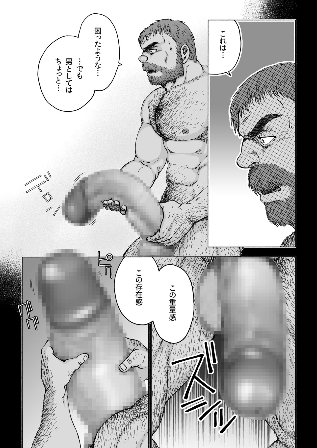 [ヒコ] 不思議の国のお父さん 1 (DL版)