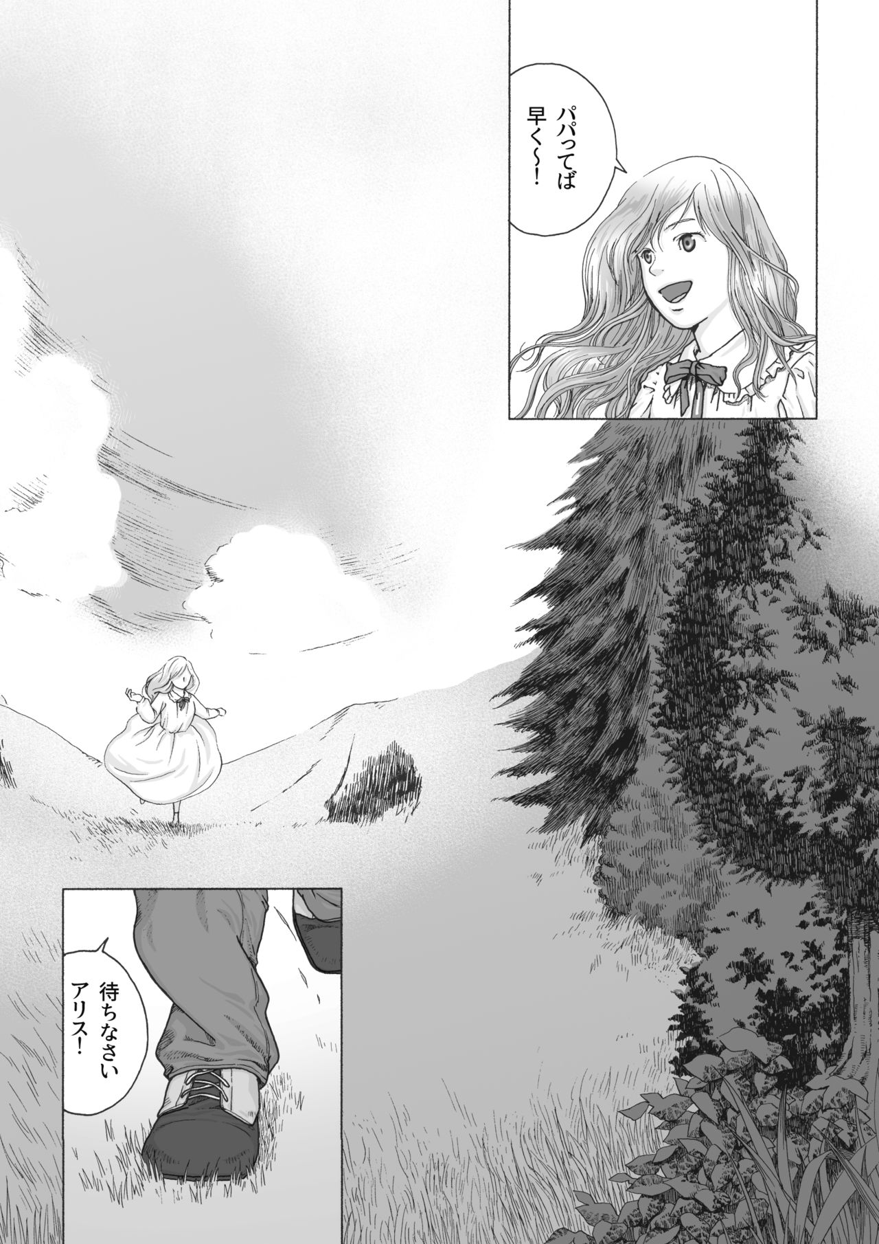 [ヒコ] 不思議の国のお父さん 1 (DL版)