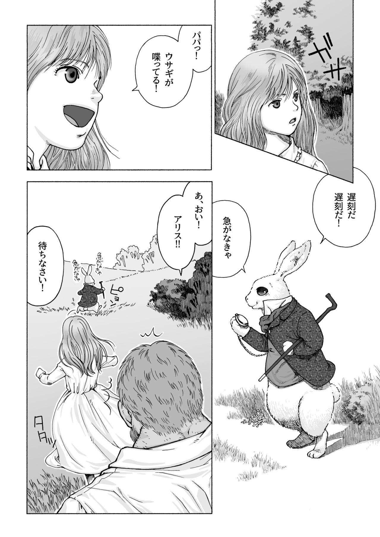 [ヒコ] 不思議の国のお父さん 1 (DL版)