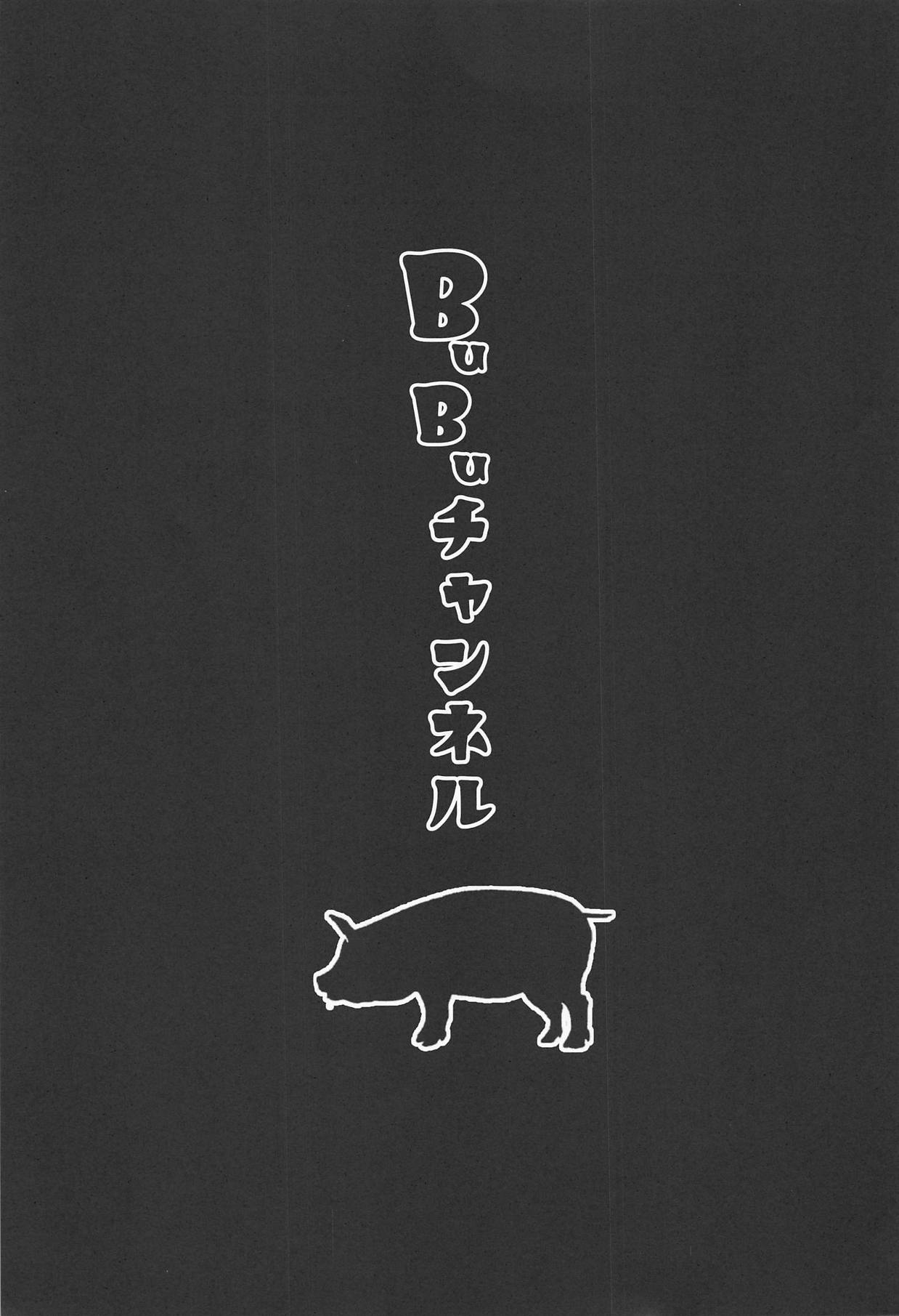 (C95) [トースター (マップタツ)] BuBuチャンネル (Fate/Grand Order) [中国翻訳]