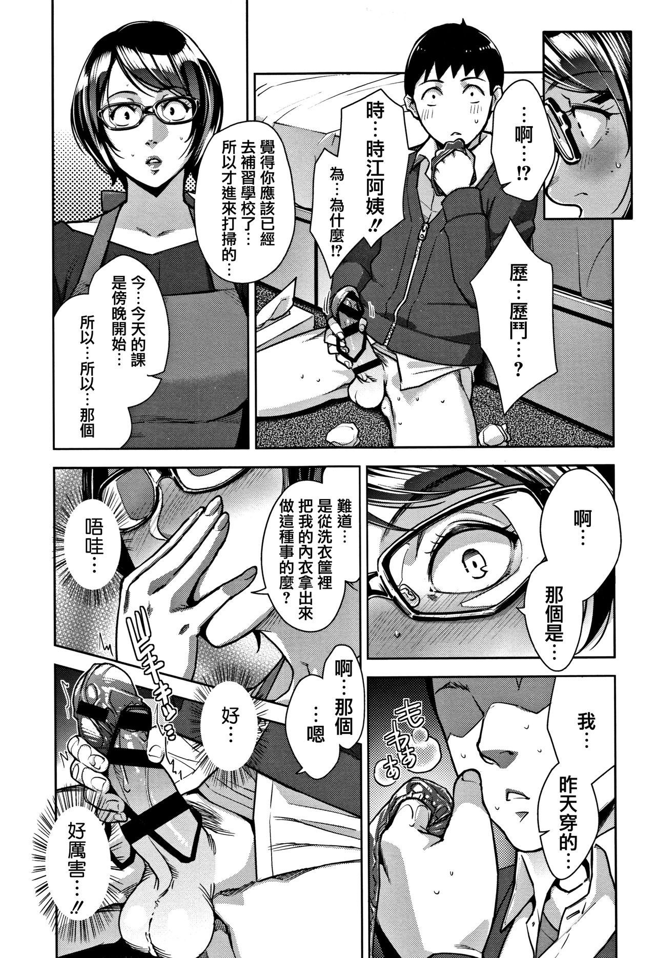 [すぎぢー] 甘熟痴妻 + イラストカード [中国翻訳]