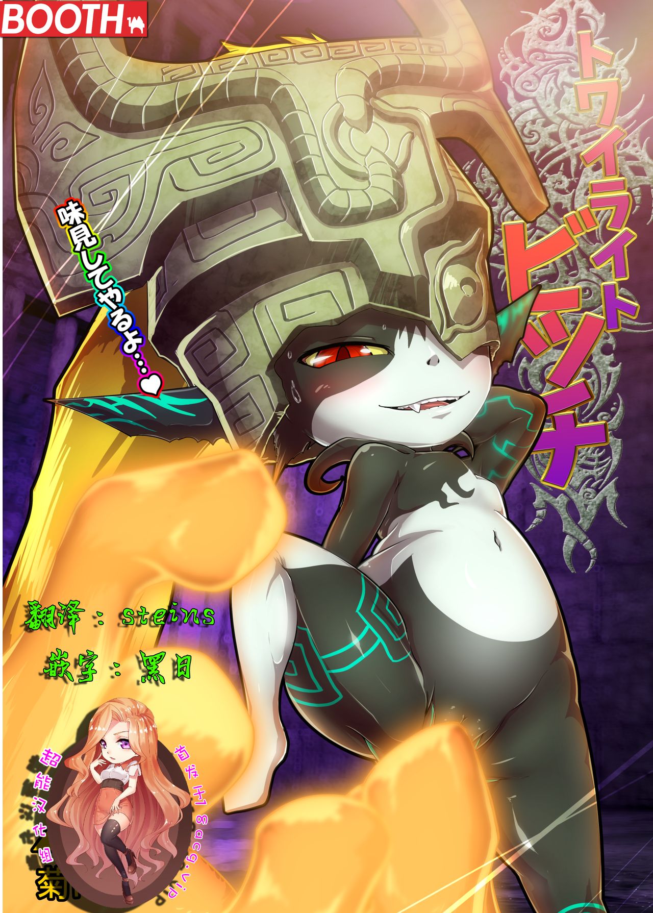 [KAWAZOKO (菊にぃ)] トワイライトビッチ (ゼルダの伝説) [中国翻訳] [DL版]