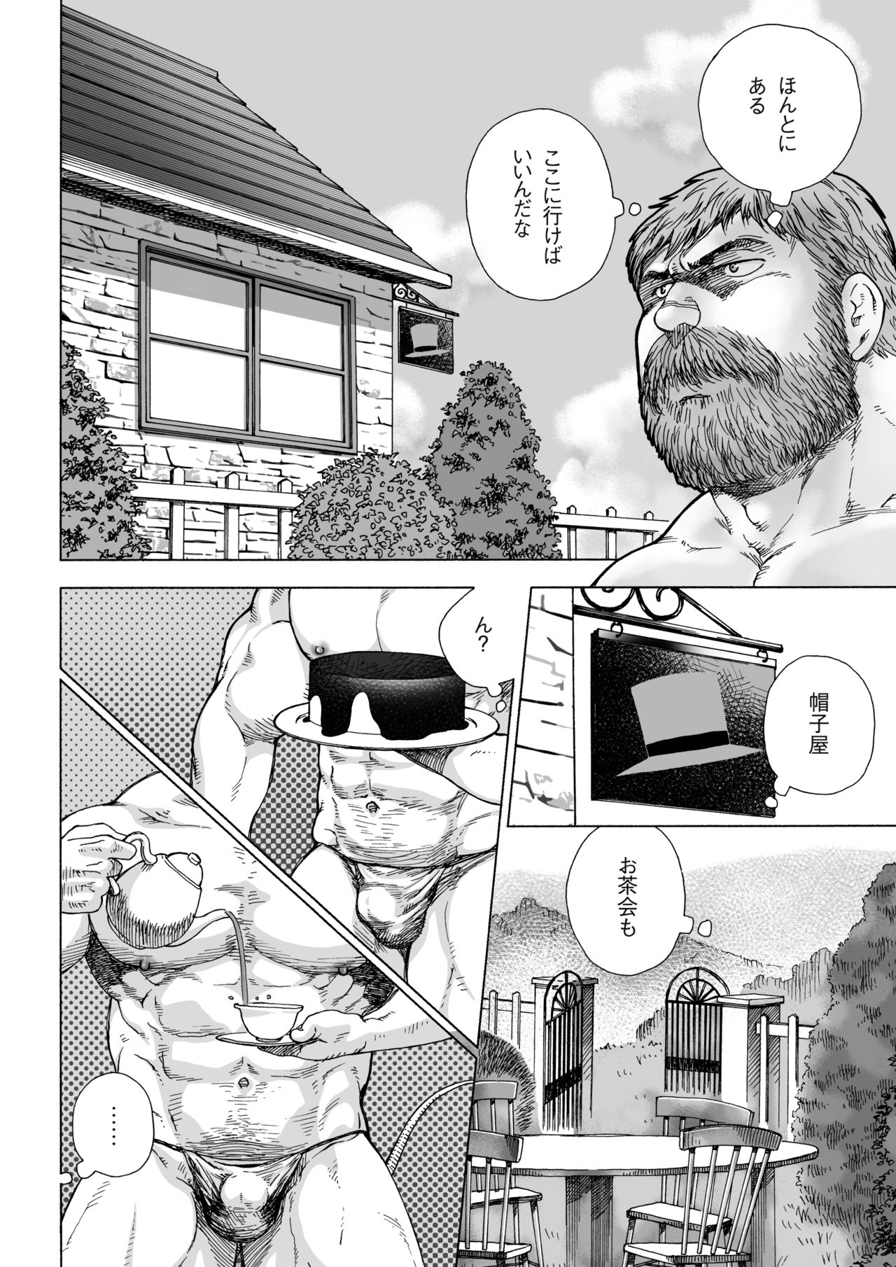 [ヒコ] 不思議の国のお父さん 4 (DL版)