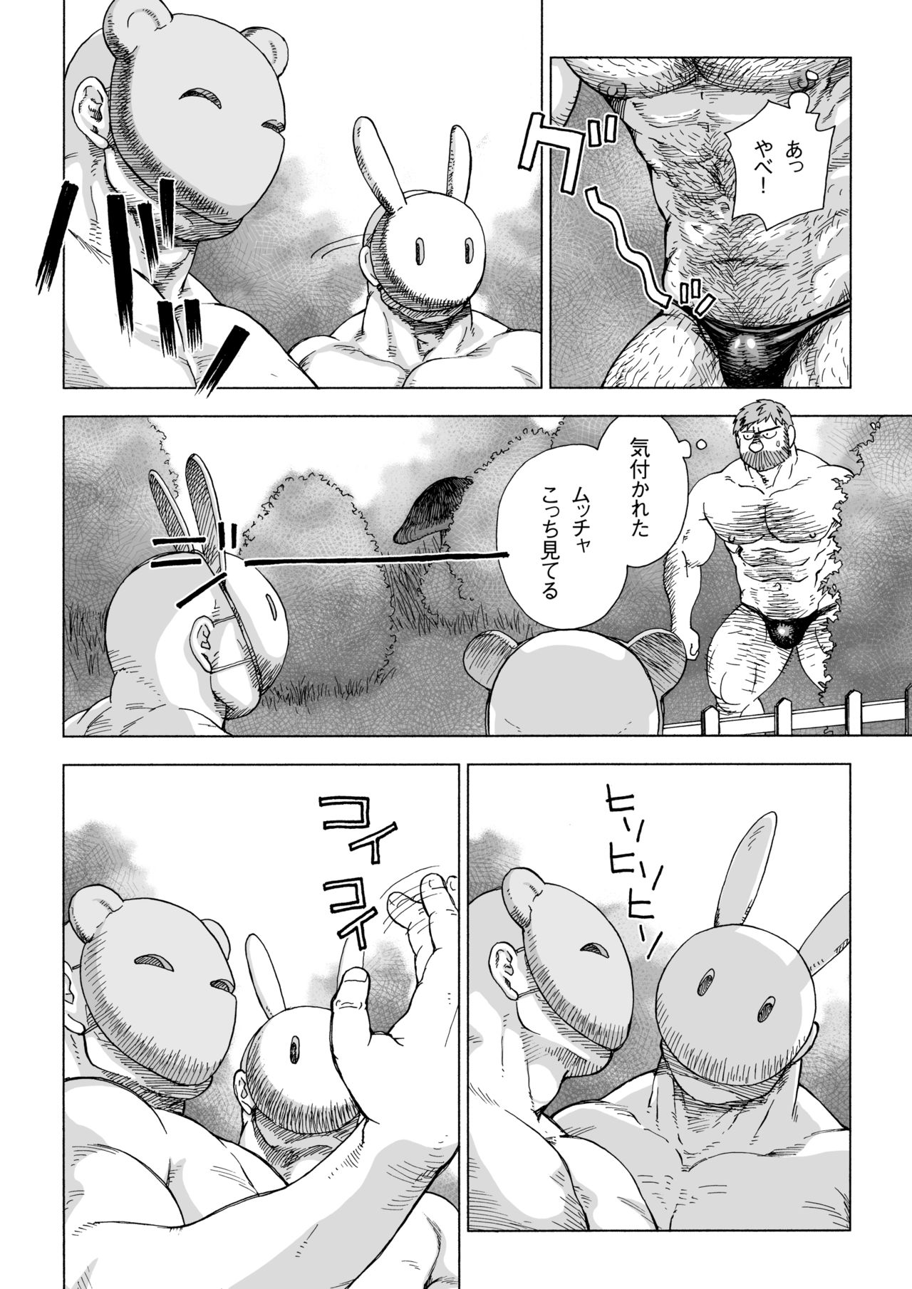 [ヒコ] 不思議の国のお父さん 4 (DL版)