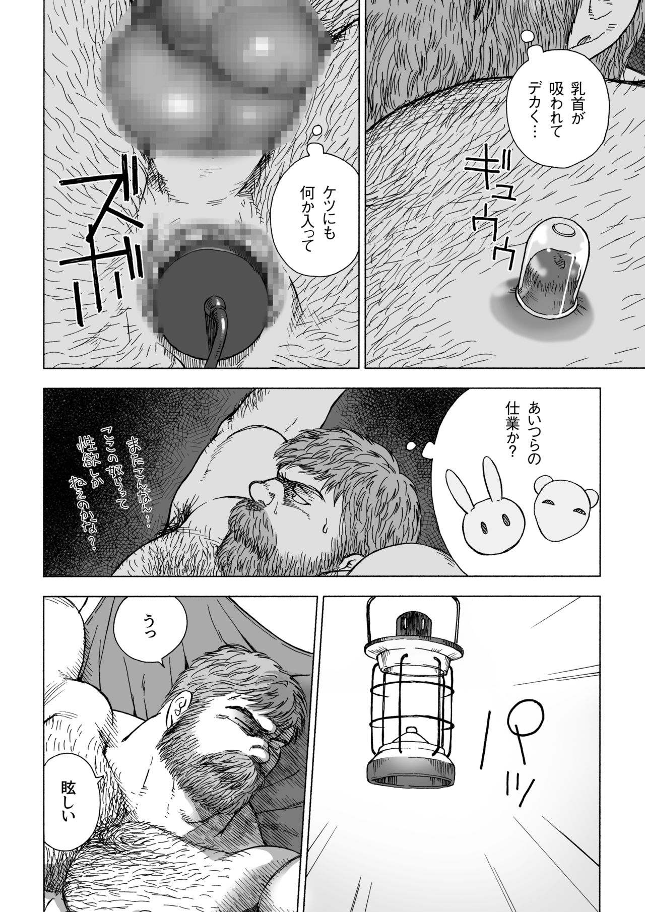 [ヒコ] 不思議の国のお父さん 4 (DL版)