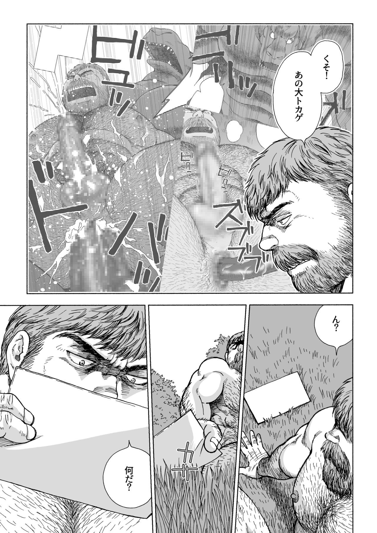 [ヒコ] 不思議の国のお父さん 4 (DL版)