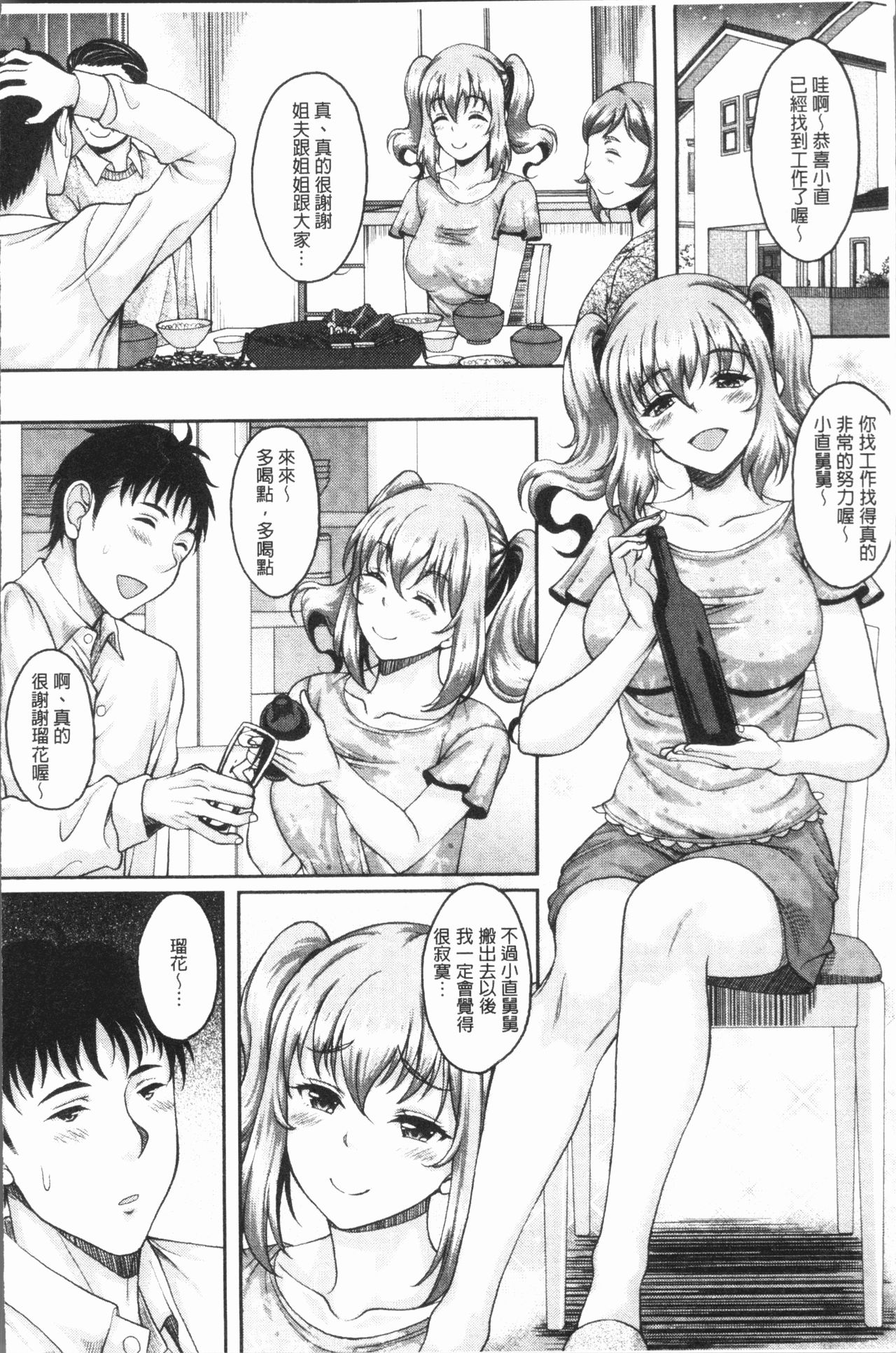 [久水あるた] 堕ちた出会い牝 [中国翻訳]