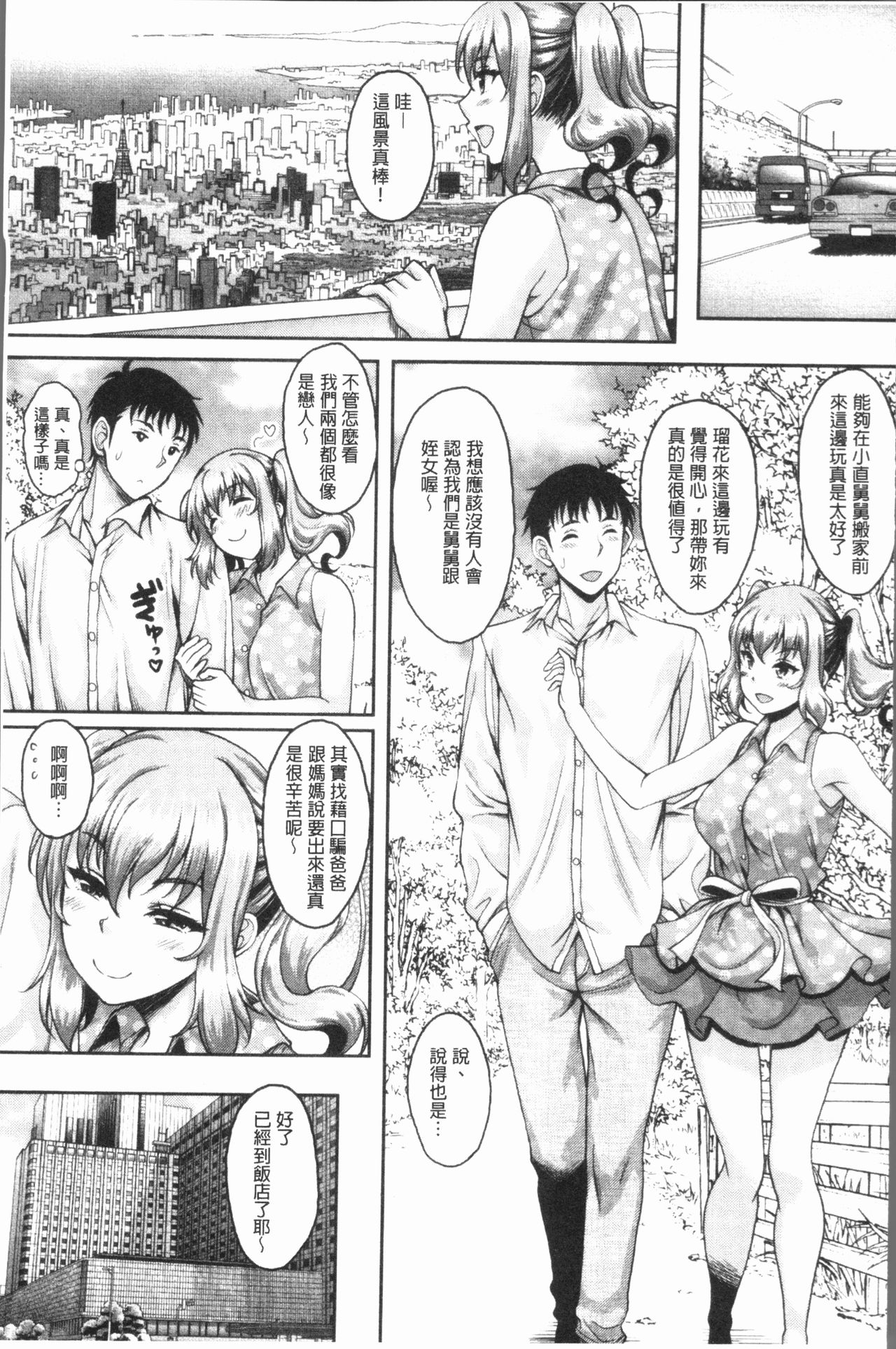 [久水あるた] 堕ちた出会い牝 [中国翻訳]