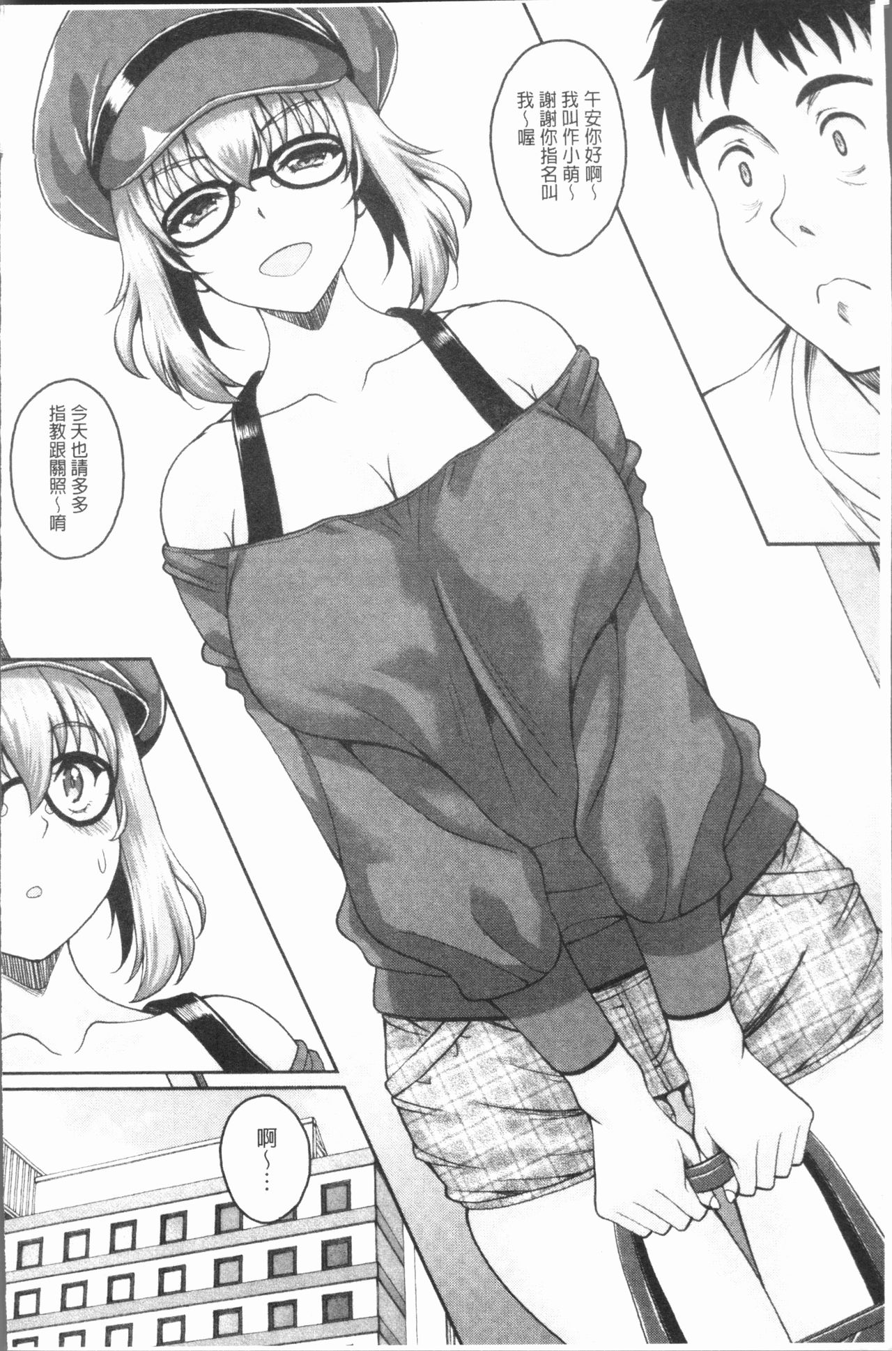 [久水あるた] 堕ちた出会い牝 [中国翻訳]