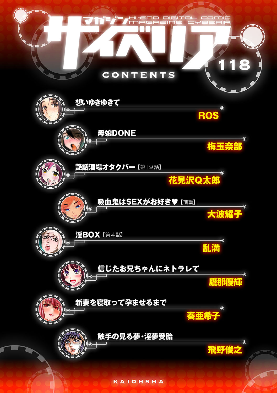 マガジンサイベリア Vol.118