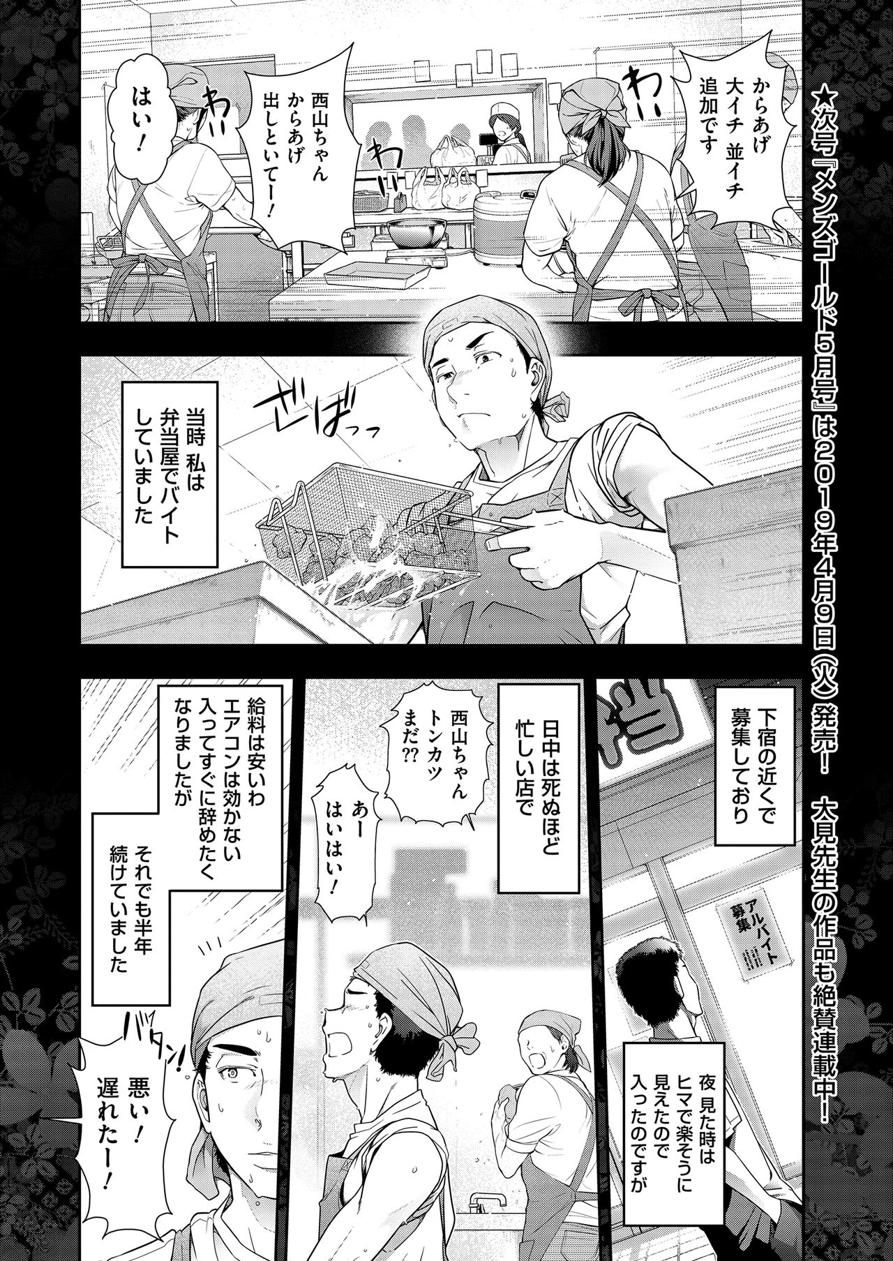 メンズゴールド 2019年2月号 [DL版]