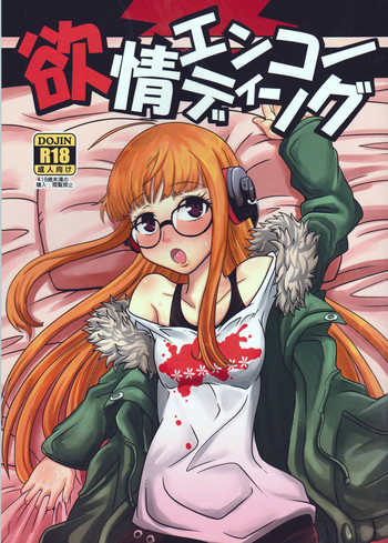 (C91) [HellDevice (nalvas)] 欲情エンコーディング (ペルソナ5) [英訳]