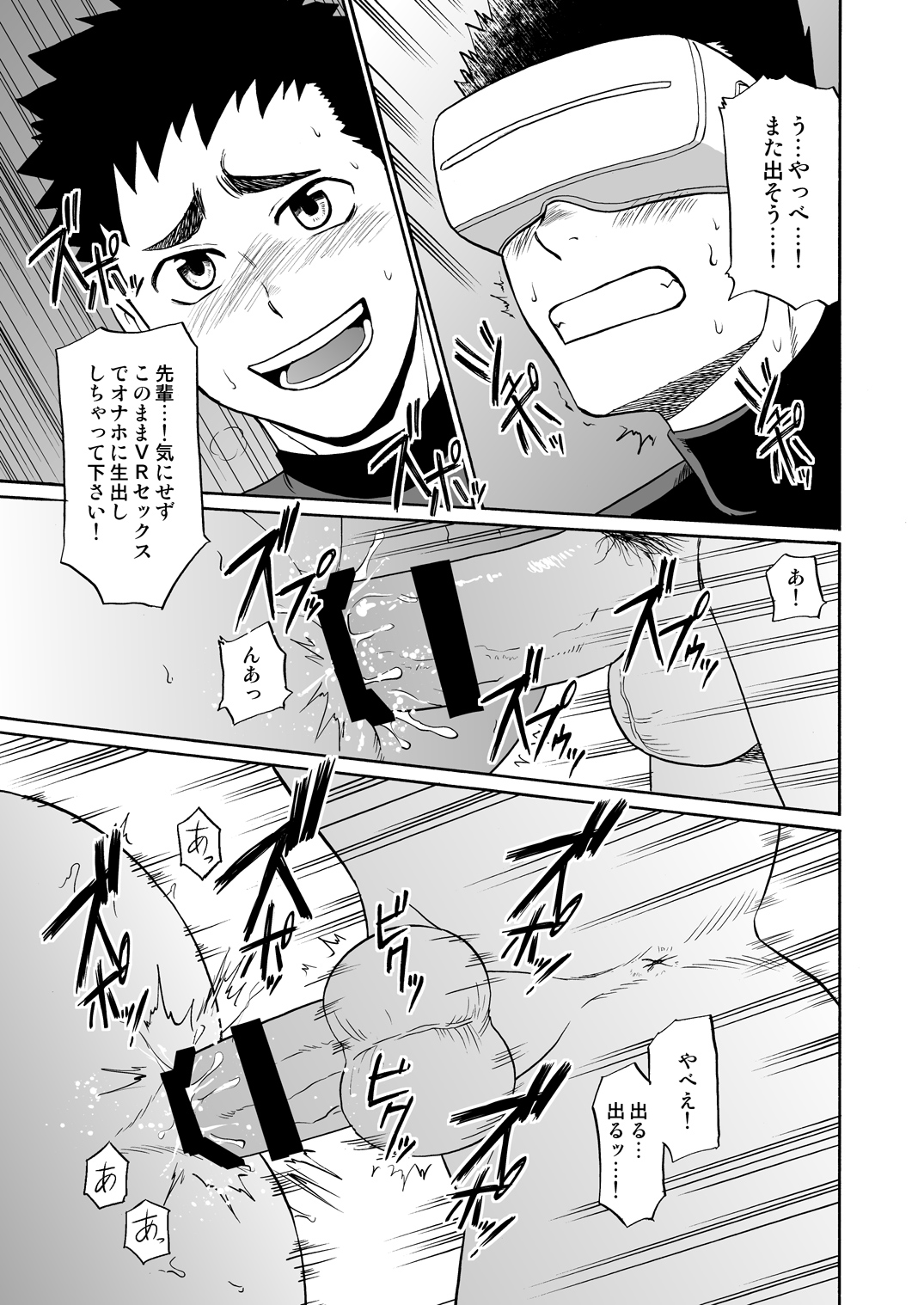 [CLUB-Z (ゆうき)] 野球部の先輩にVRで疑似SEXさせてみた [DL版]