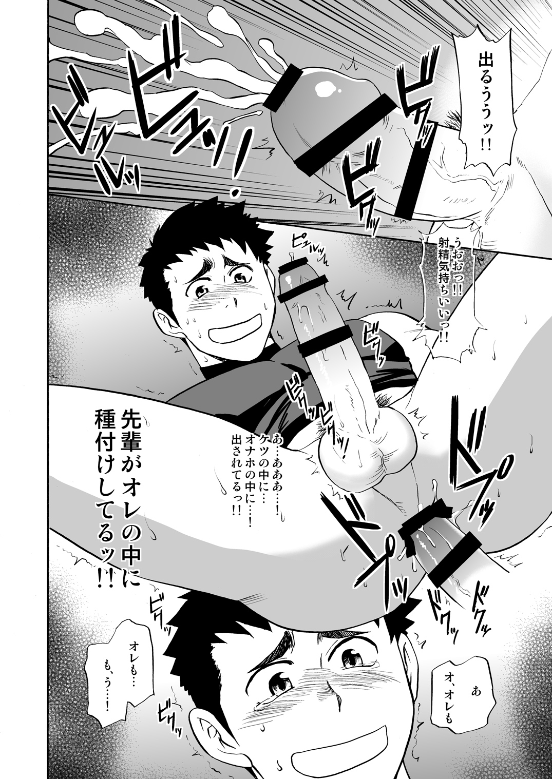 [CLUB-Z (ゆうき)] 野球部の先輩にVRで疑似SEXさせてみた [DL版]