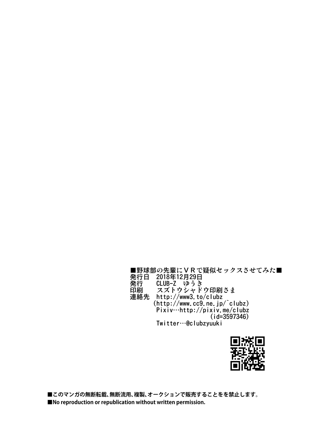 [CLUB-Z (ゆうき)] 野球部の先輩にVRで疑似SEXさせてみた [DL版]